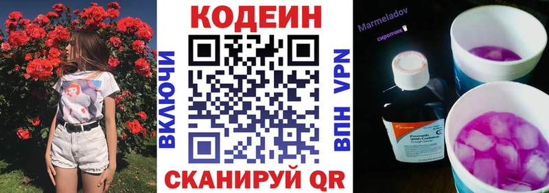 Кодеин Purple Drank  Никольск 